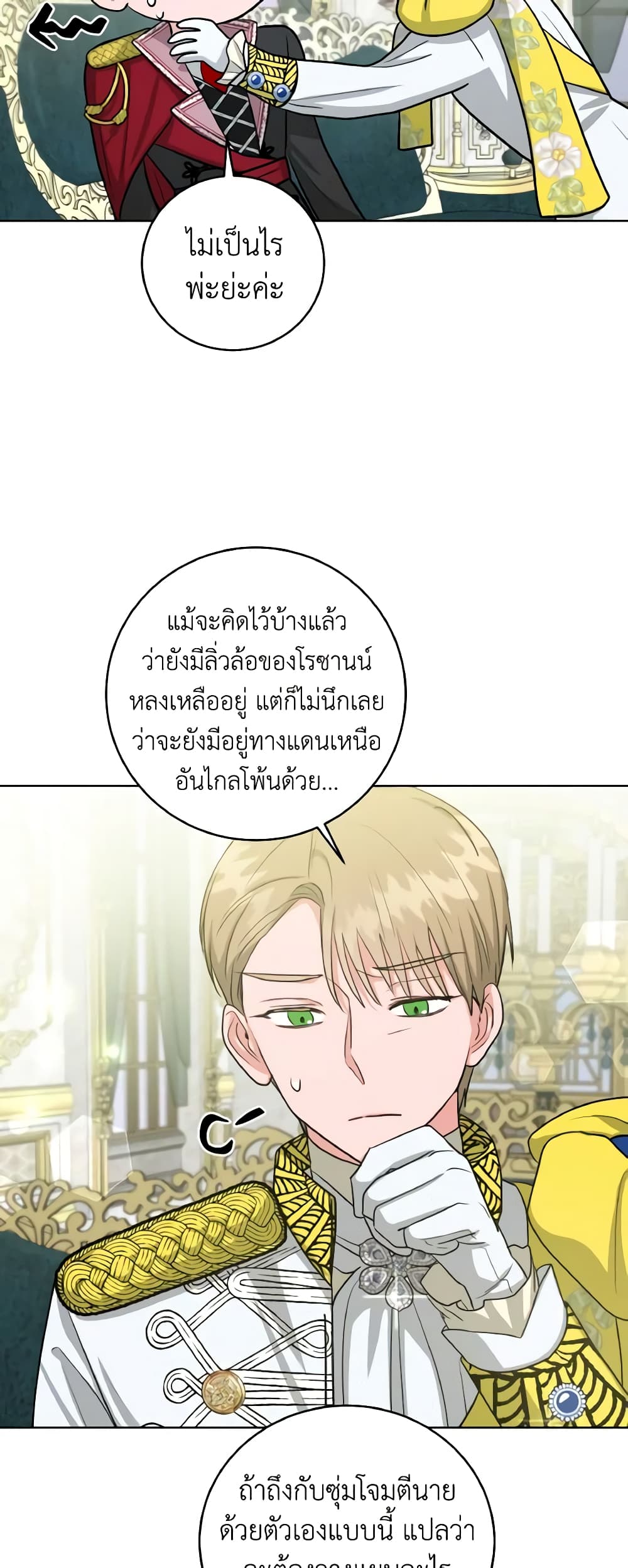 อ่านการ์ตูน The Northern Duke Needs A Warm Hug 15 ภาพที่ 35