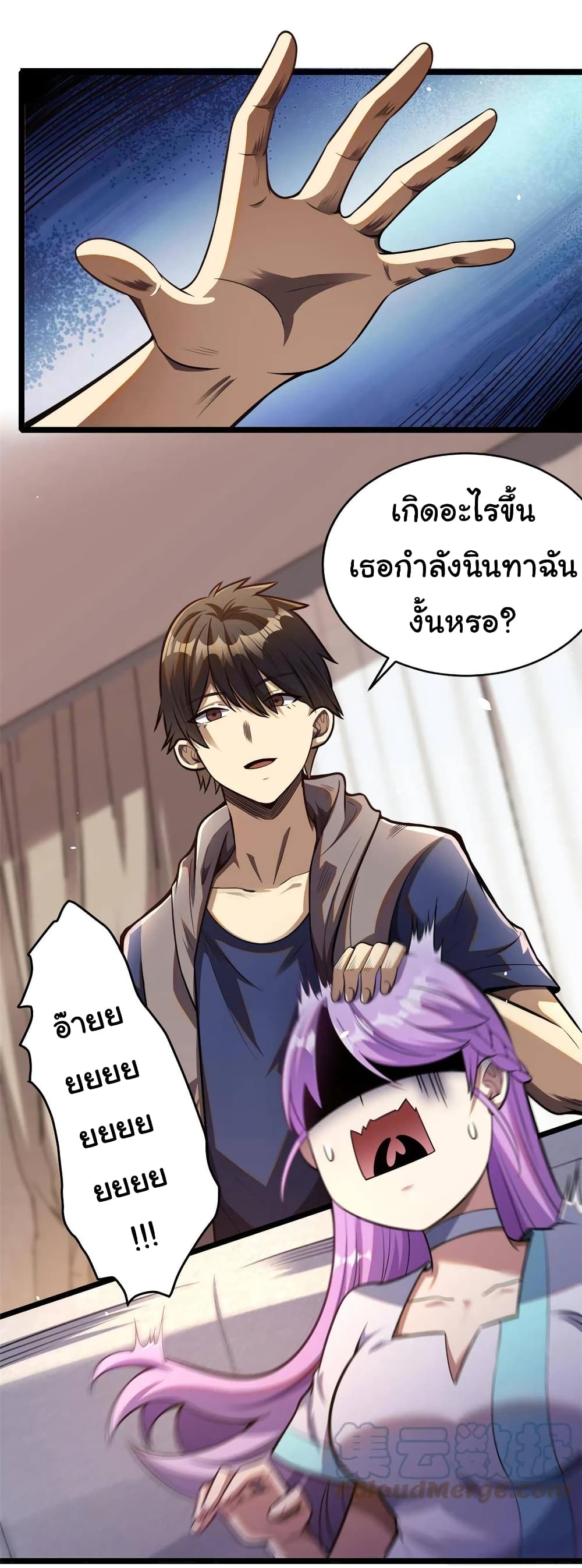 อ่านการ์ตูน Urban God of Medicine 12 ภาพที่ 15