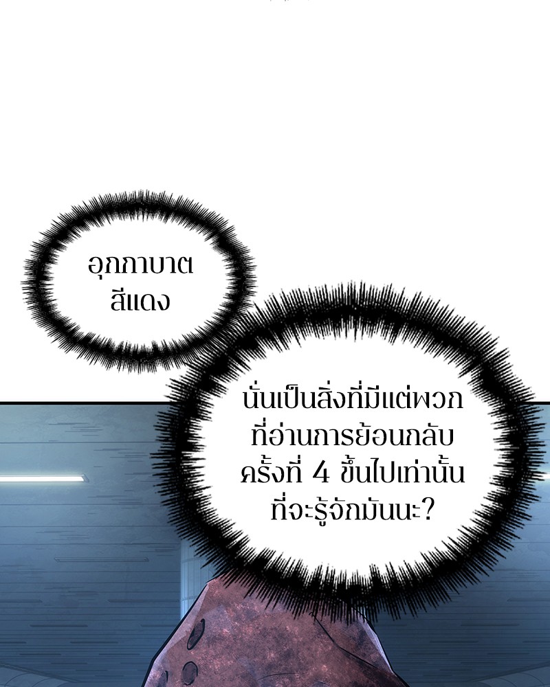 อ่านการ์ตูน Omniscient Reader 51 ภาพที่ 48