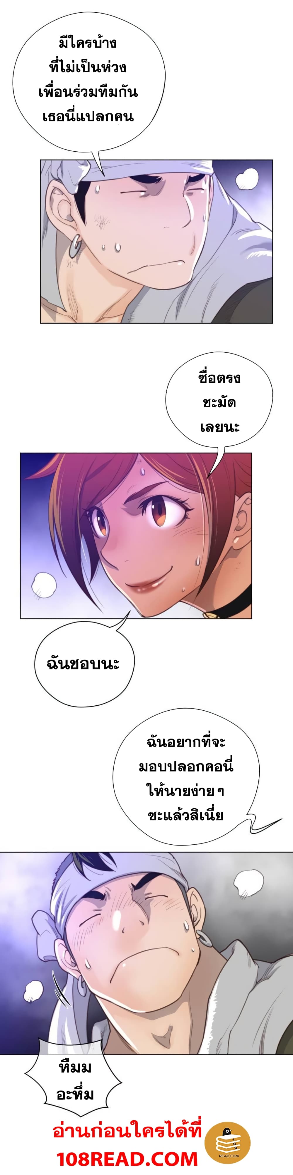 อ่านการ์ตูน Perfect Half 31 ภาพที่ 5