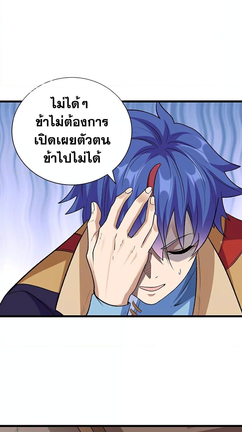 อ่านการ์ตูน WuDao Du Zun 571 ภาพที่ 16