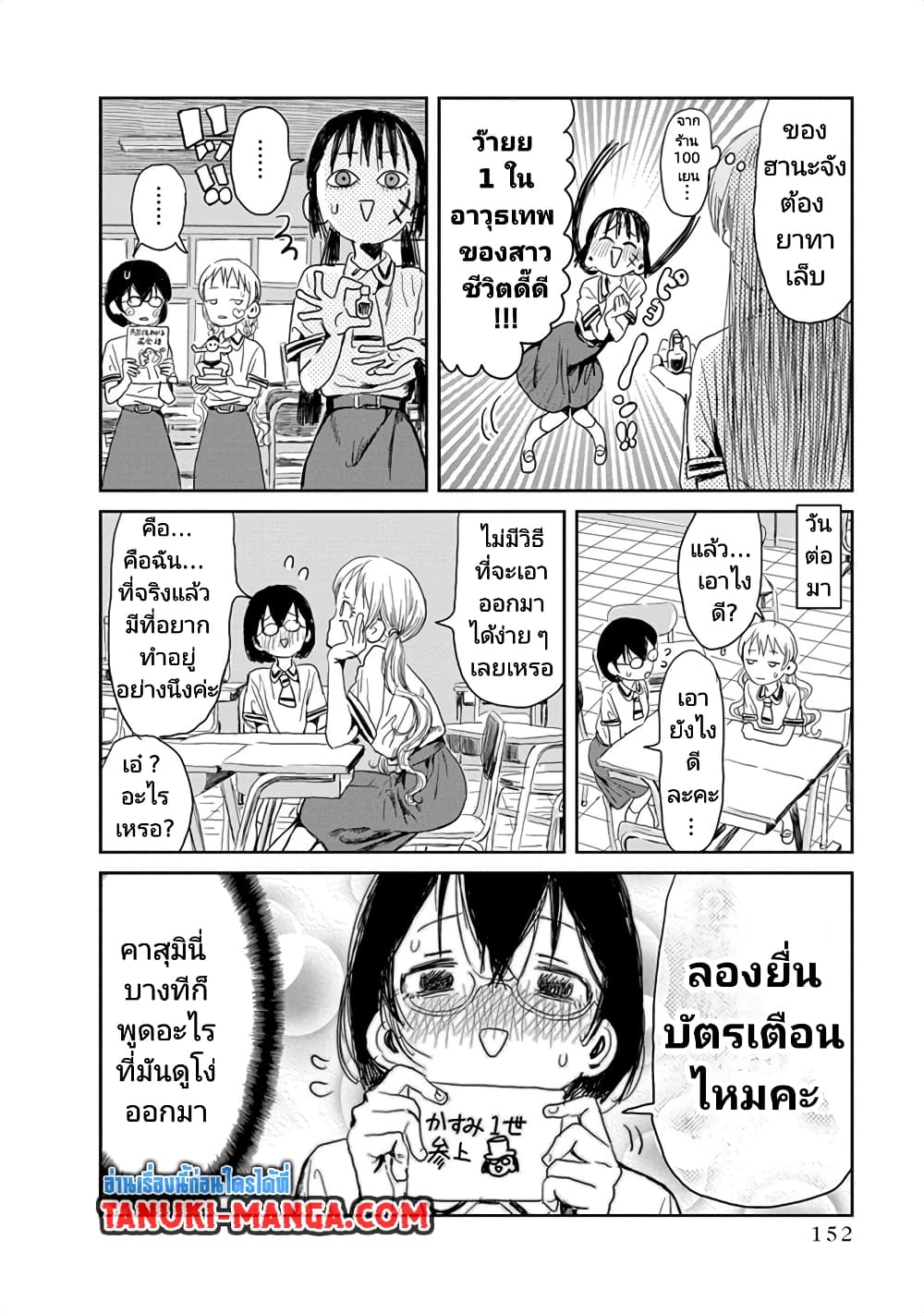 อ่านการ์ตูน Asobi Asobase 22 ภาพที่ 6