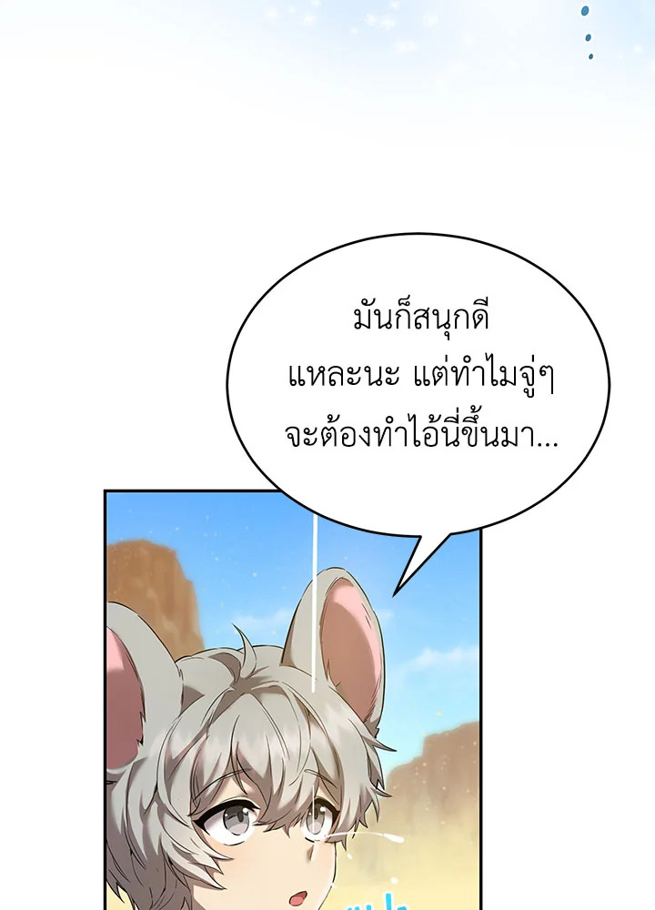 อ่านการ์ตูน How to Live at the Max Level 22 ภาพที่ 50