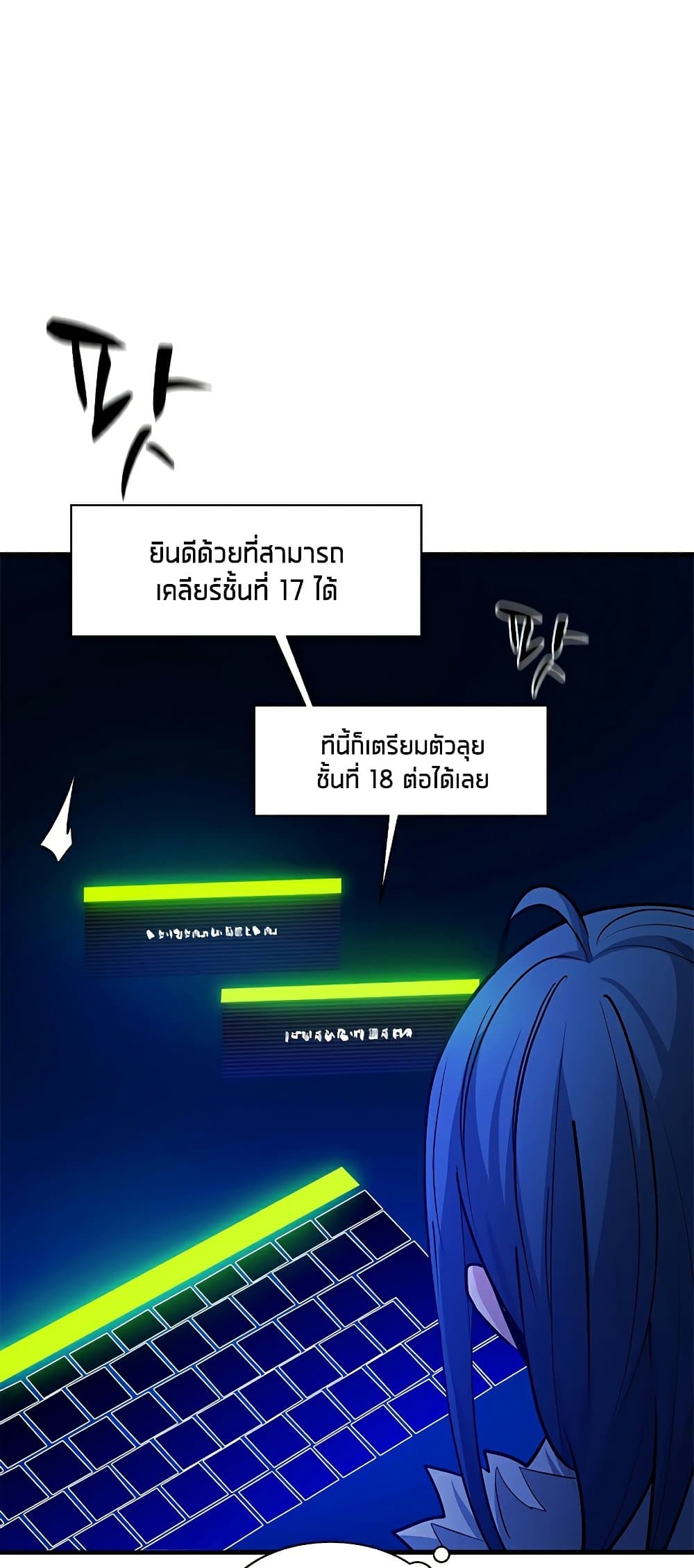 อ่านการ์ตูน The Tutorial is Too Hard 133 ภาพที่ 8