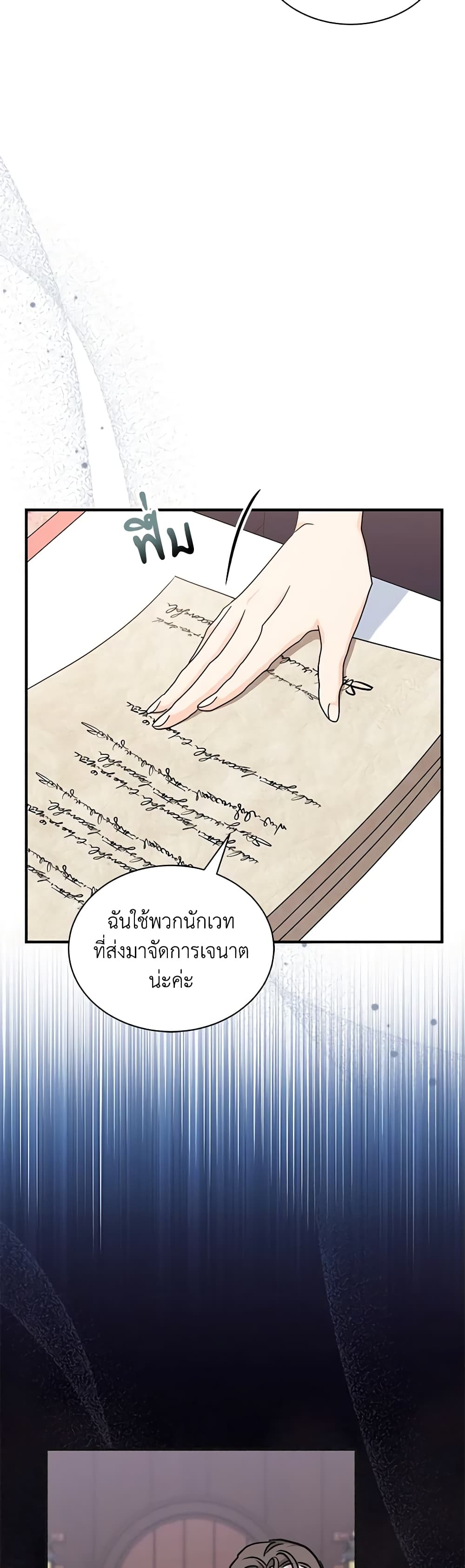 อ่านการ์ตูน I Became the Madam of the House 43 ภาพที่ 45