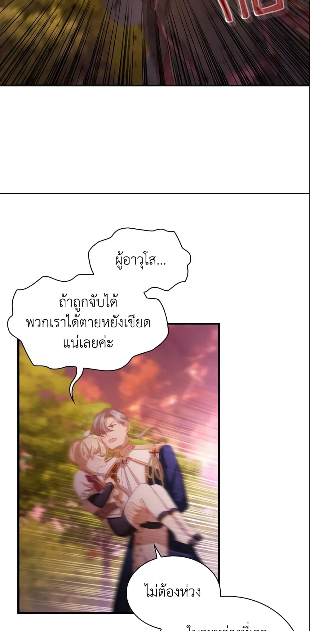 อ่านการ์ตูน The Beloved Little Princess 88 ภาพที่ 31