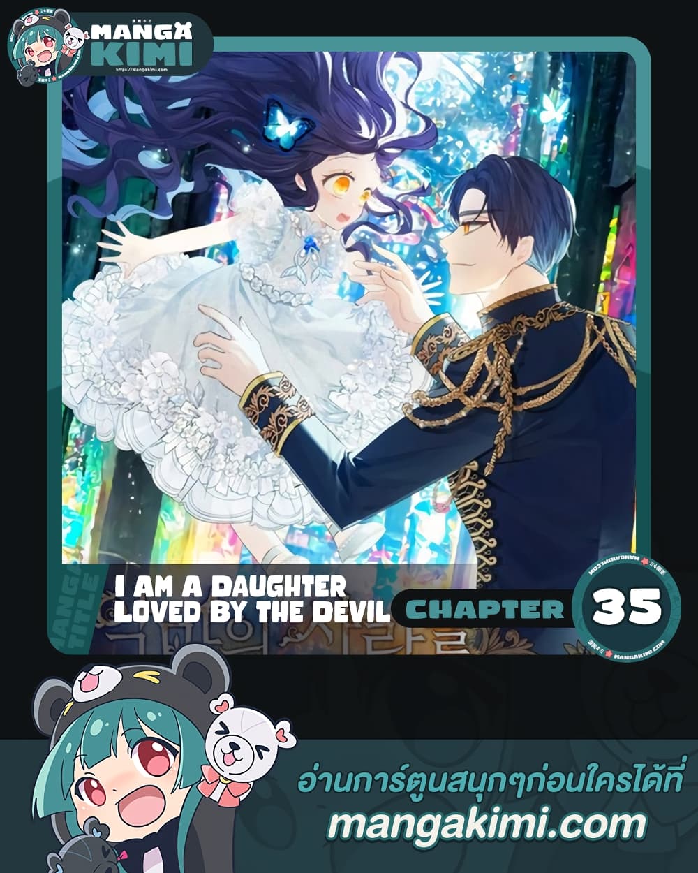 อ่านการ์ตูน I Am A Daughter Loved By The Devil 35 ภาพที่ 1