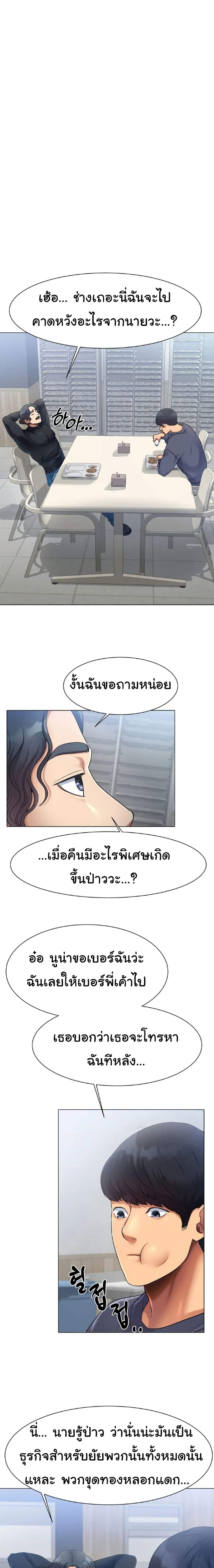 อ่านการ์ตูน Ice Love 2 ภาพที่ 32