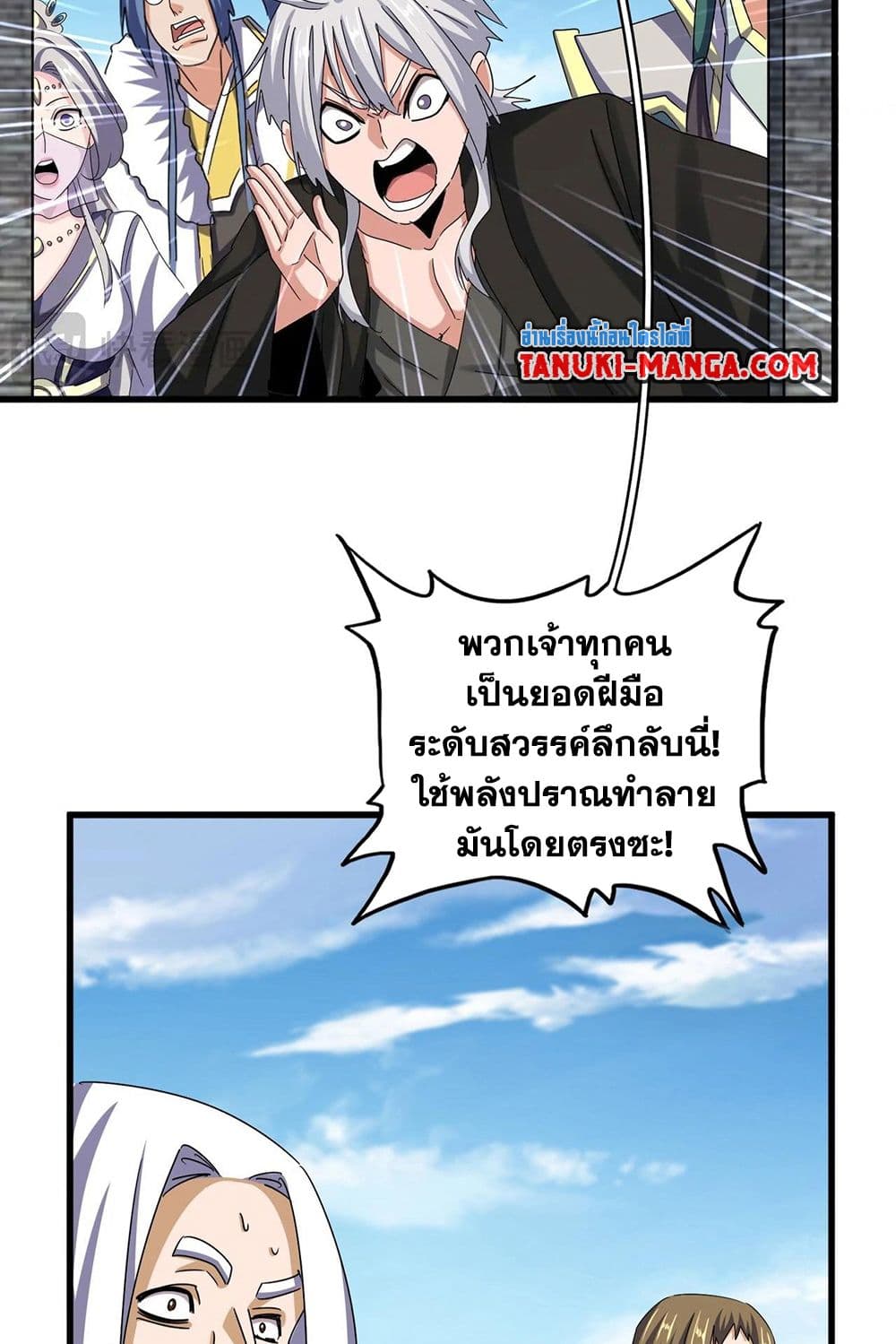 อ่านการ์ตูน Magic Emperor 511 ภาพที่ 17