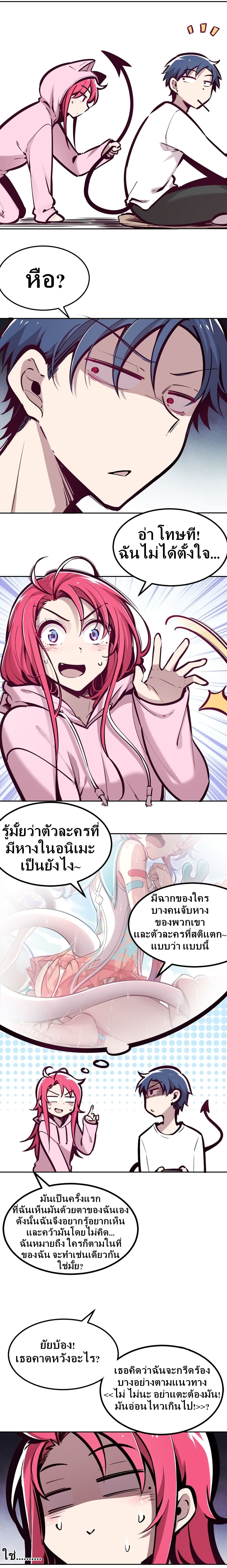 อ่านการ์ตูน Demon X Angel, Can’t Get Along! 30.1 ภาพที่ 4