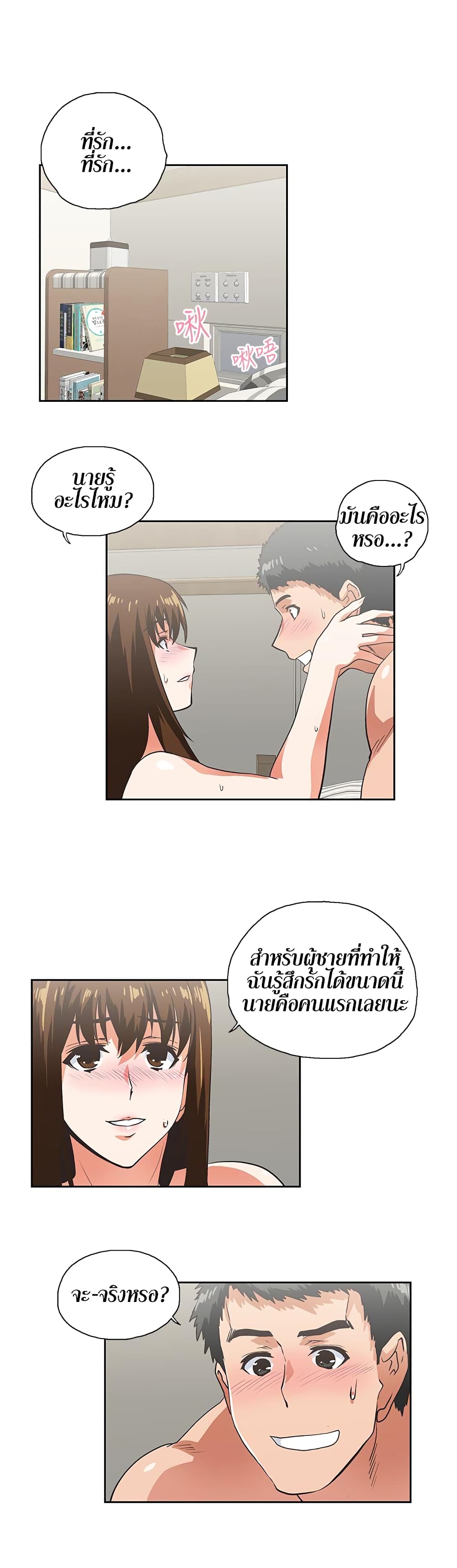 อ่านการ์ตูน Up and Down 15 ภาพที่ 23