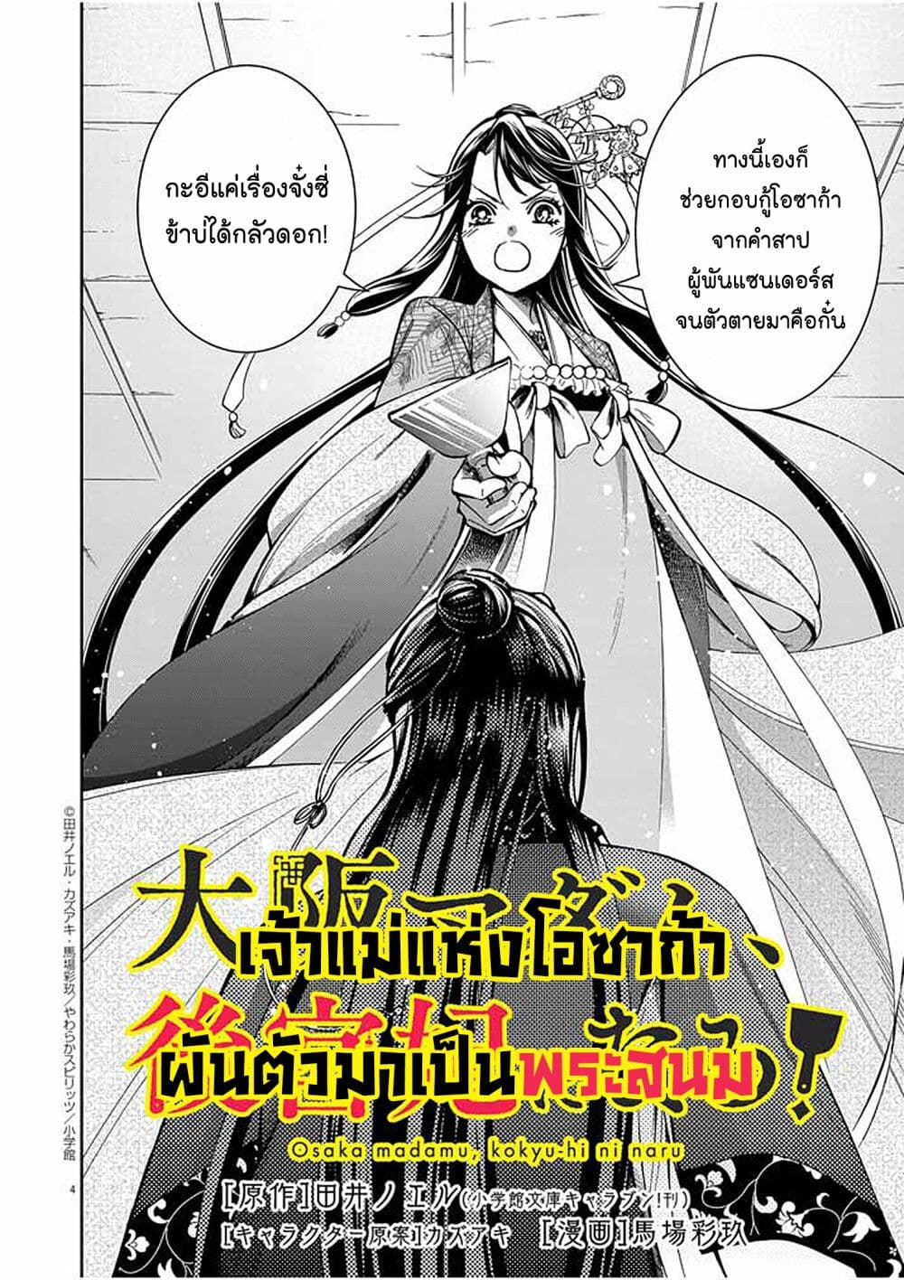 อ่านการ์ตูน Osaka Madam, Koukyuu-hi ni Naru! 3 ภาพที่ 4