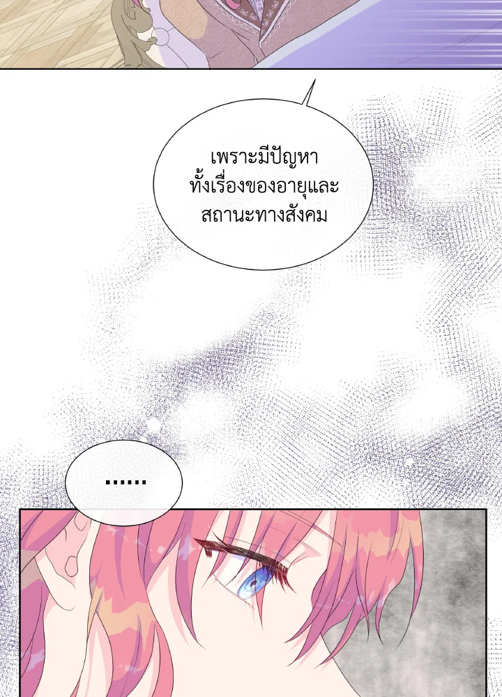 อ่านการ์ตูน Don’t Trust the Female Lead 21 ภาพที่ 21