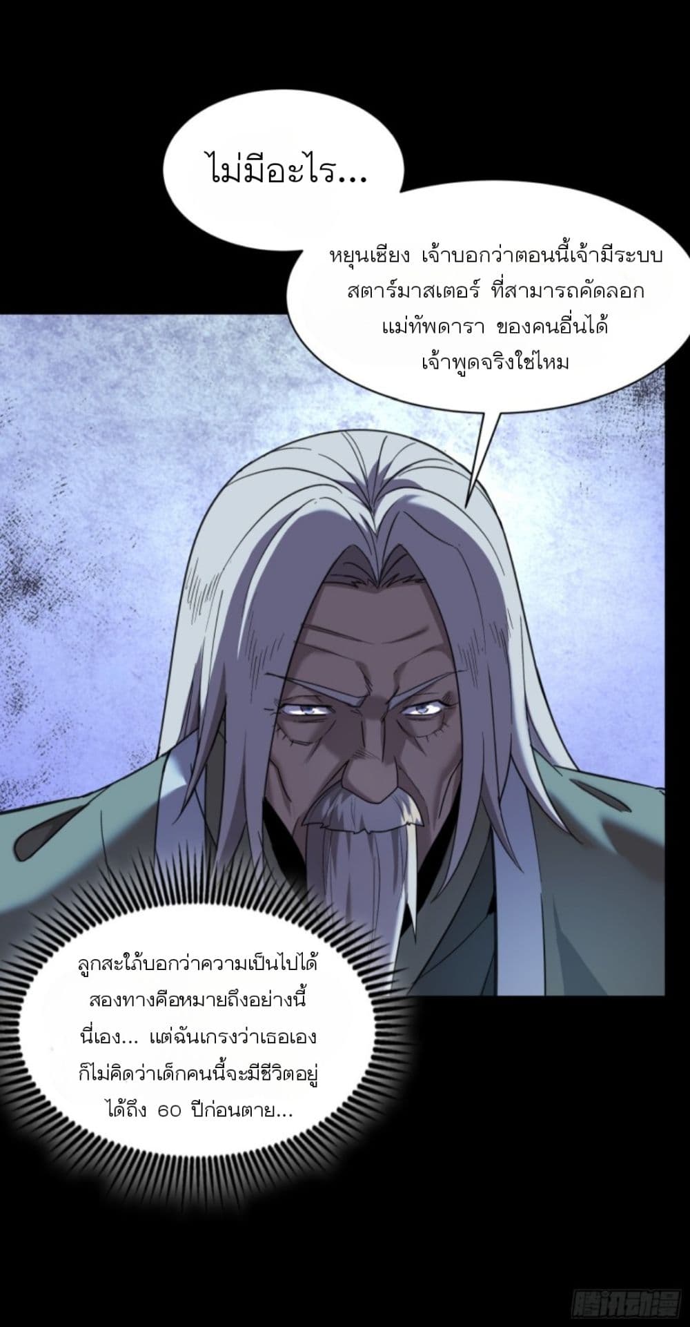 อ่านการ์ตูน Legend of Star General 85 ภาพที่ 35