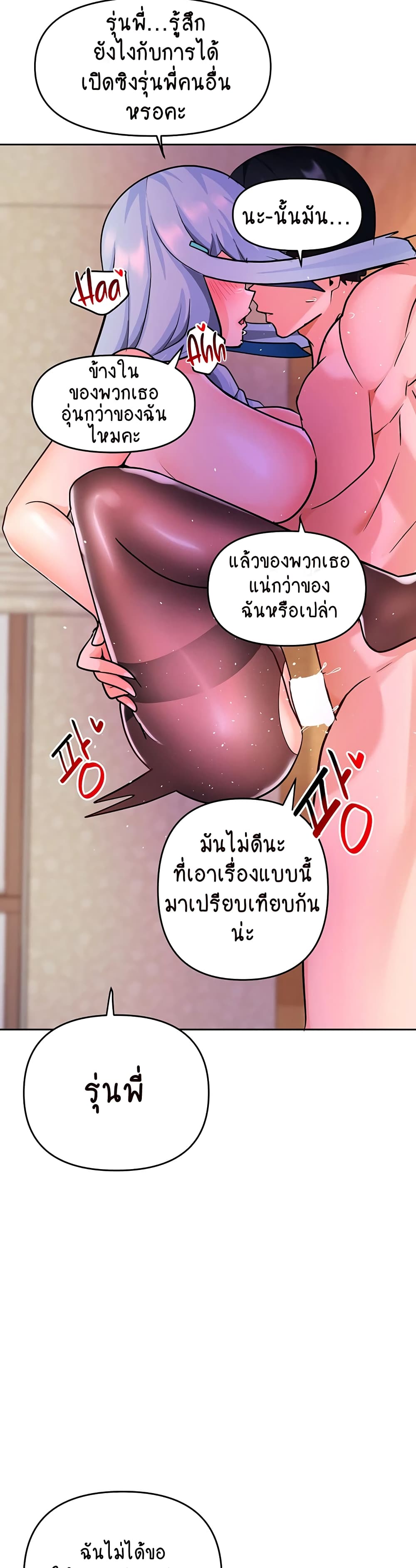 อ่านการ์ตูน The Hypnosis App Was Fake 22 ภาพที่ 36