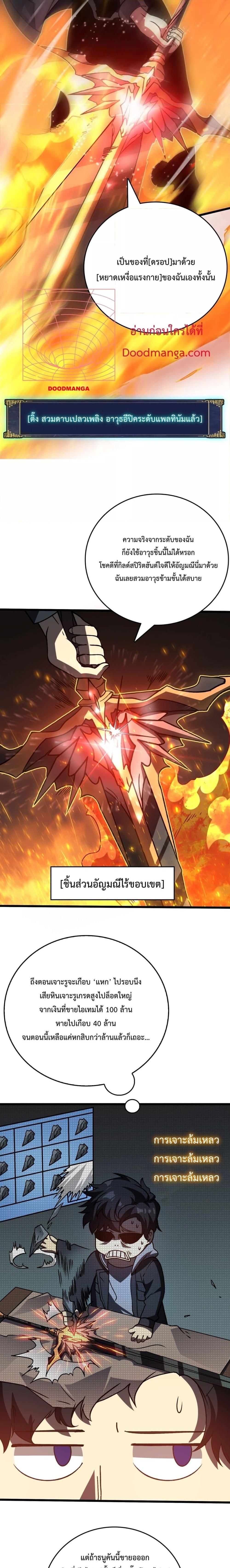 อ่านการ์ตูน Starting as the Black Dragon BOSS 5 ภาพที่ 7