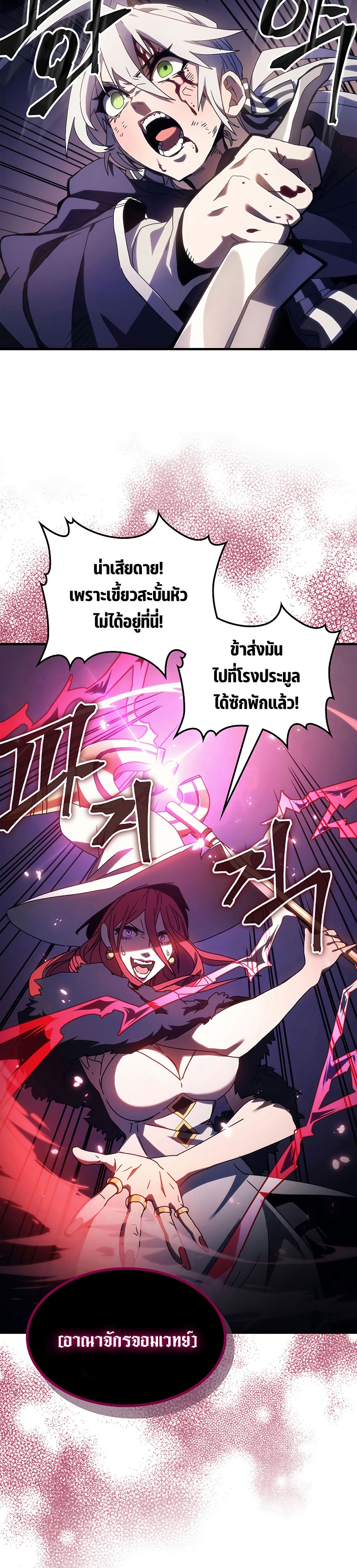 อ่านการ์ตูน Mr Devourer Please Act Like a Final Boss 18 ภาพที่ 6