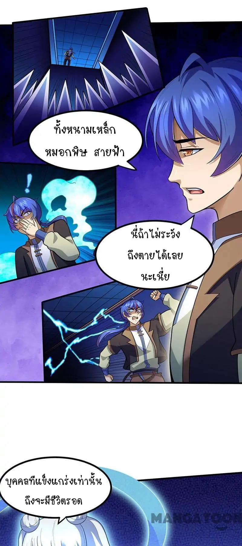 อ่านการ์ตูน WuDao Du Zun 110 ภาพที่ 23