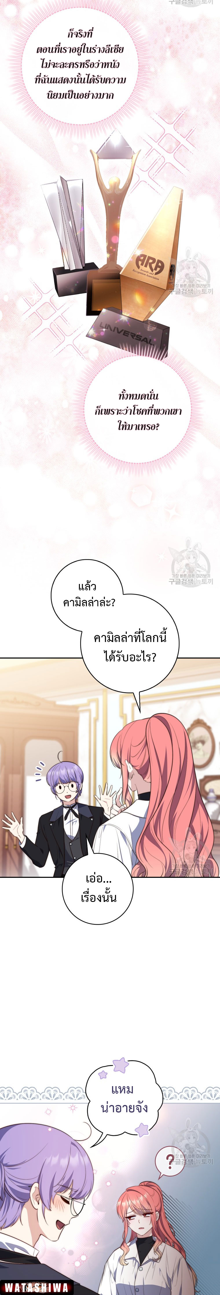 อ่านการ์ตูน A Princess Who Reads Fortune 21 ภาพที่ 26