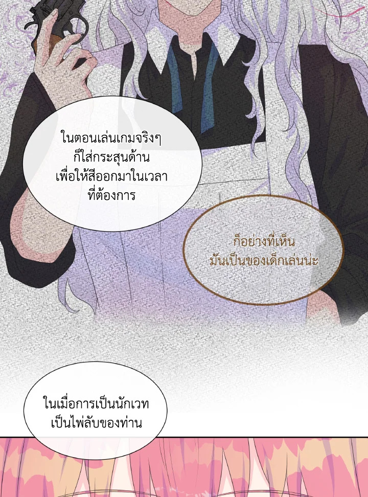 อ่านการ์ตูน Don’t Trust the Female Lead 17 ภาพที่ 41