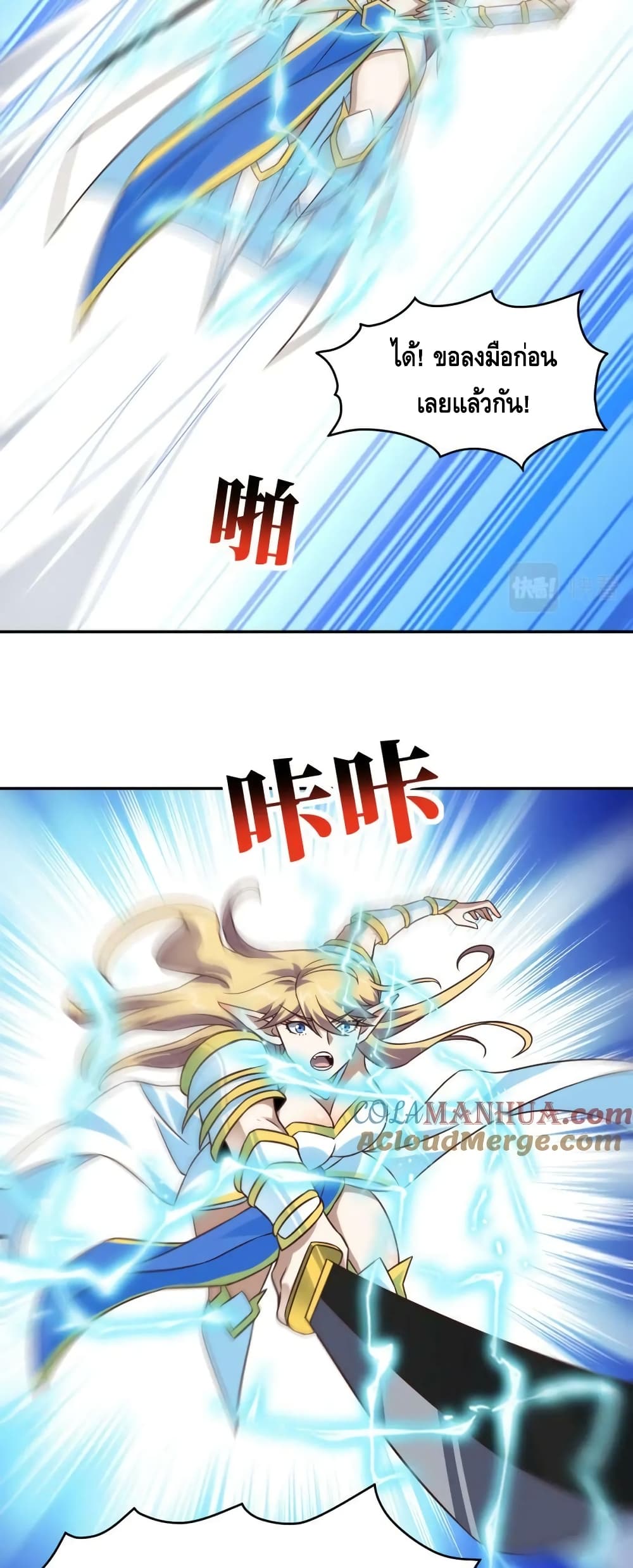 อ่านการ์ตูน High Energy Strikes 278 ภาพที่ 25