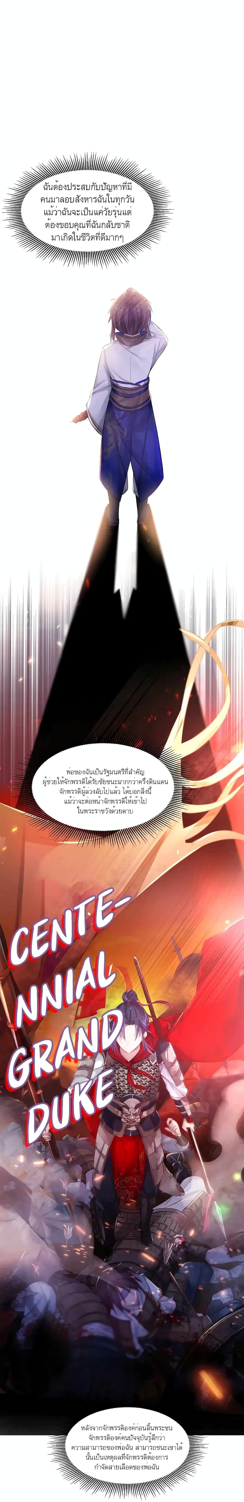 อ่านการ์ตูน My Wife is Actually the Future Tyrant Empress 1 ภาพที่ 6