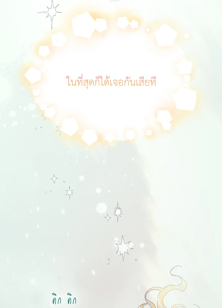 อ่านการ์ตูน A Way to Protect the Lovable You 44 ภาพที่ 18