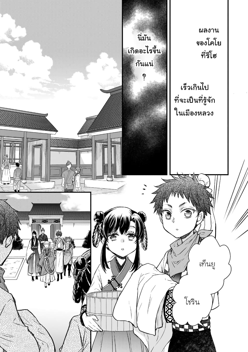 อ่านการ์ตูน Gekkakoku Kiiden 39 ภาพที่ 5