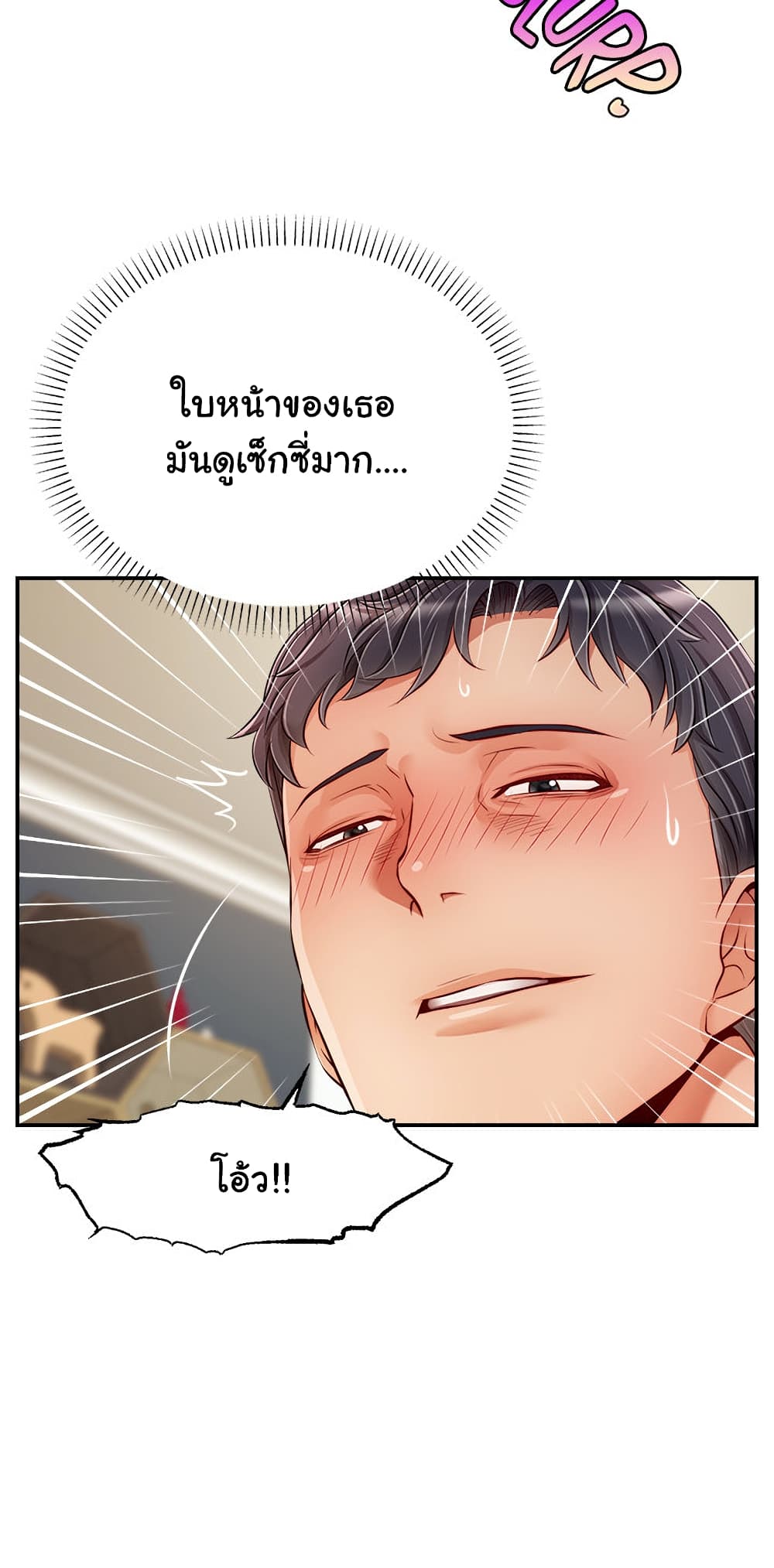 อ่านการ์ตูน It’s Okay Because It’s Family 37 ภาพที่ 22