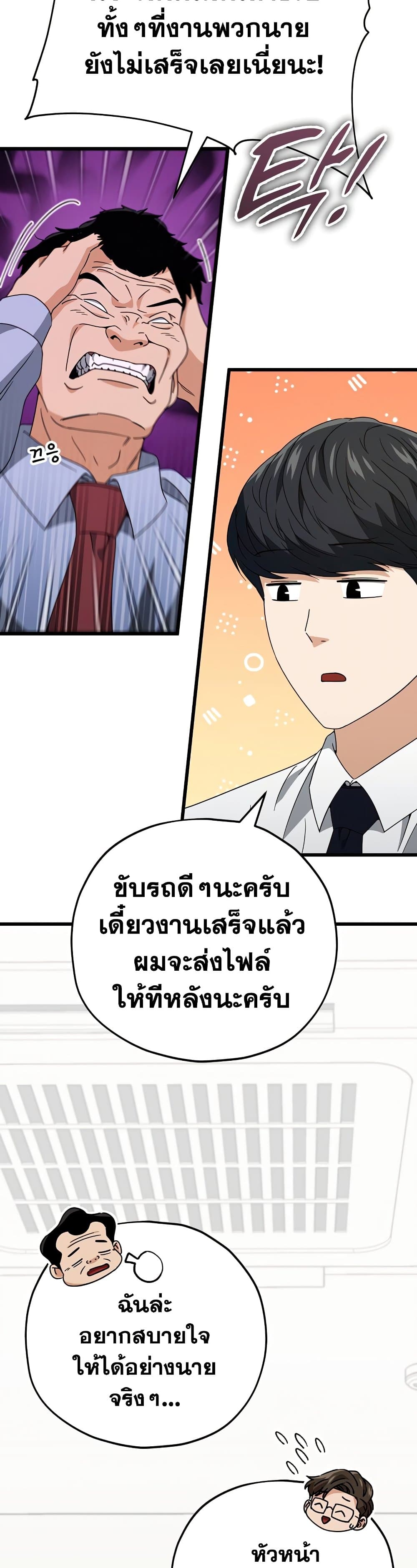 อ่านการ์ตูน My Dad Is Too Strong 129 ภาพที่ 24