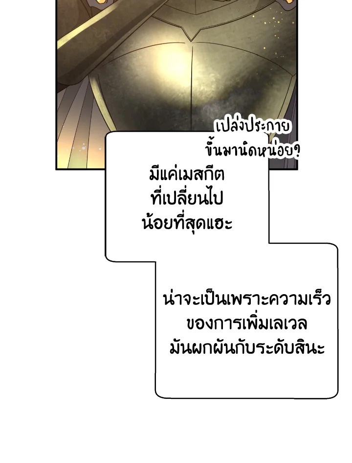 อ่านการ์ตูน Terrarium Adventure 27 ภาพที่ 108