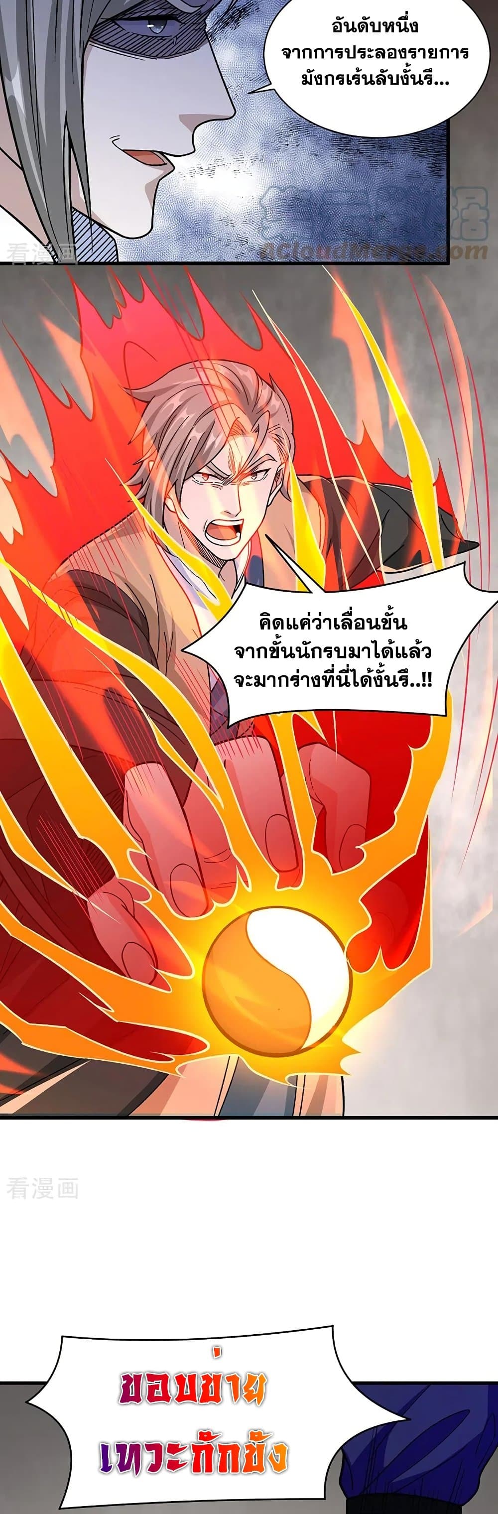 อ่านการ์ตูน WuDao Du Zun 382 ภาพที่ 7