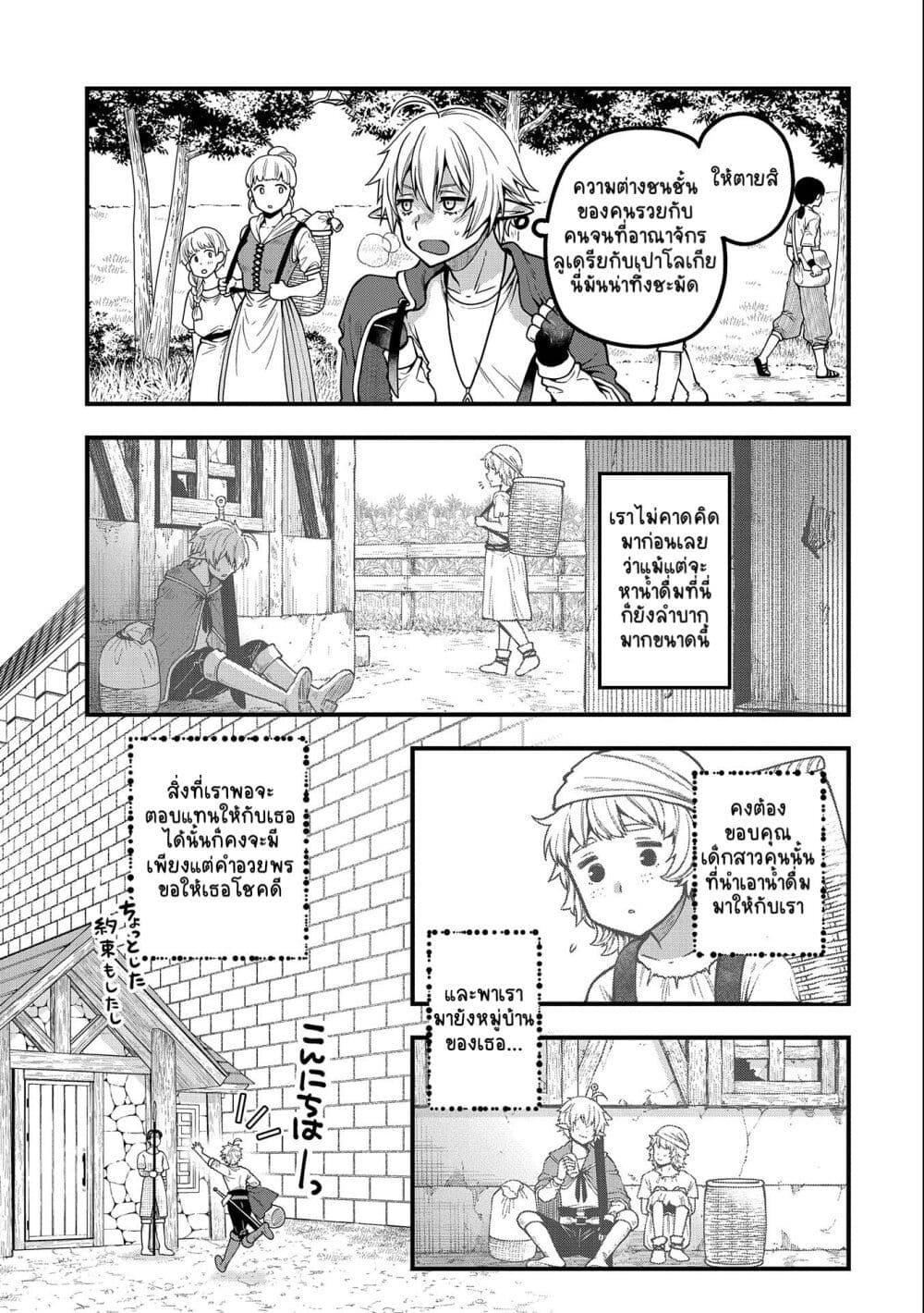 อ่านการ์ตูน Tensei Shite High Elf ni Narimashitaga, Slow Life wa 120-nen de Akimashita 6 ภาพที่ 4