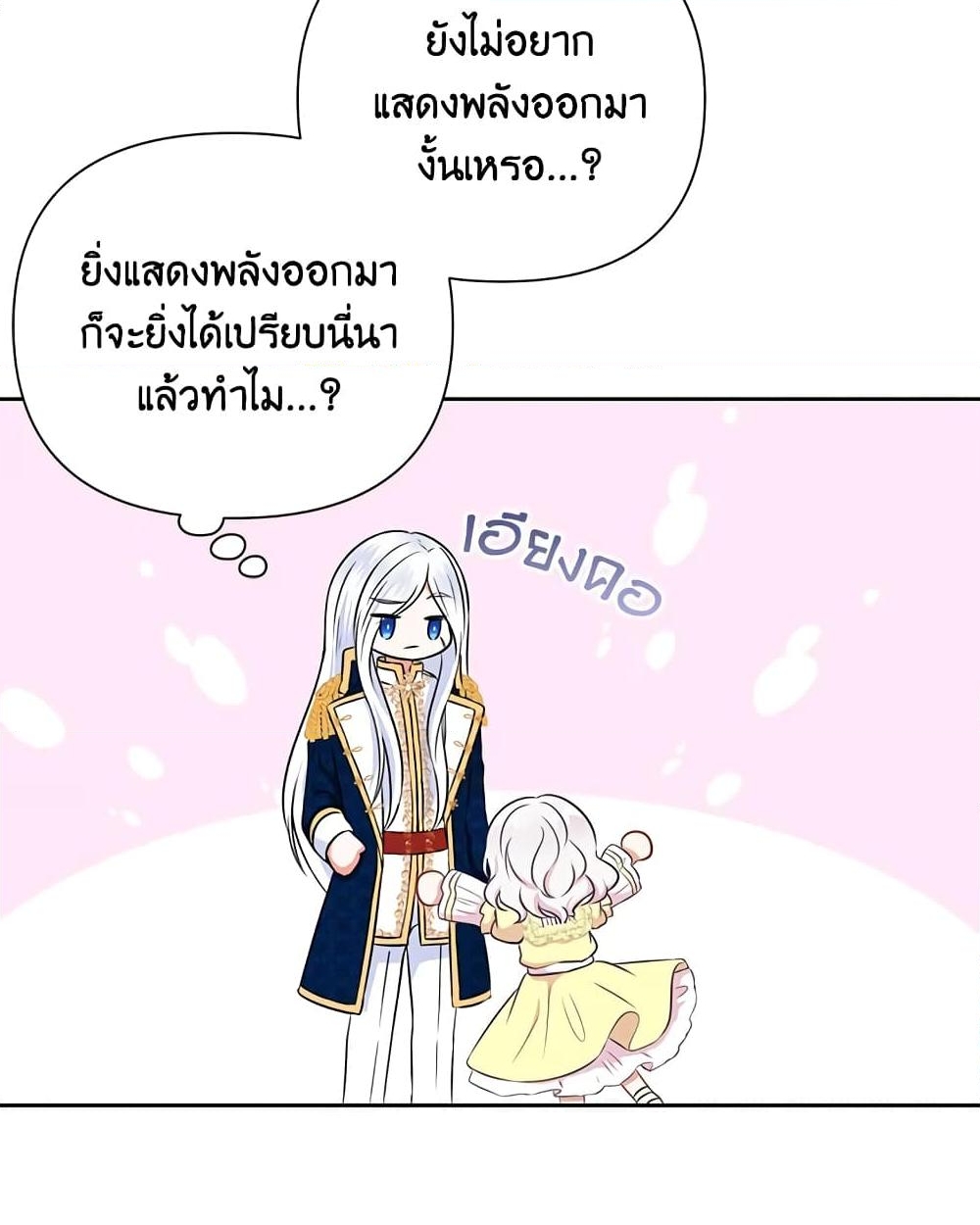 อ่านการ์ตูน The Wicked Little Princess 22 ภาพที่ 48