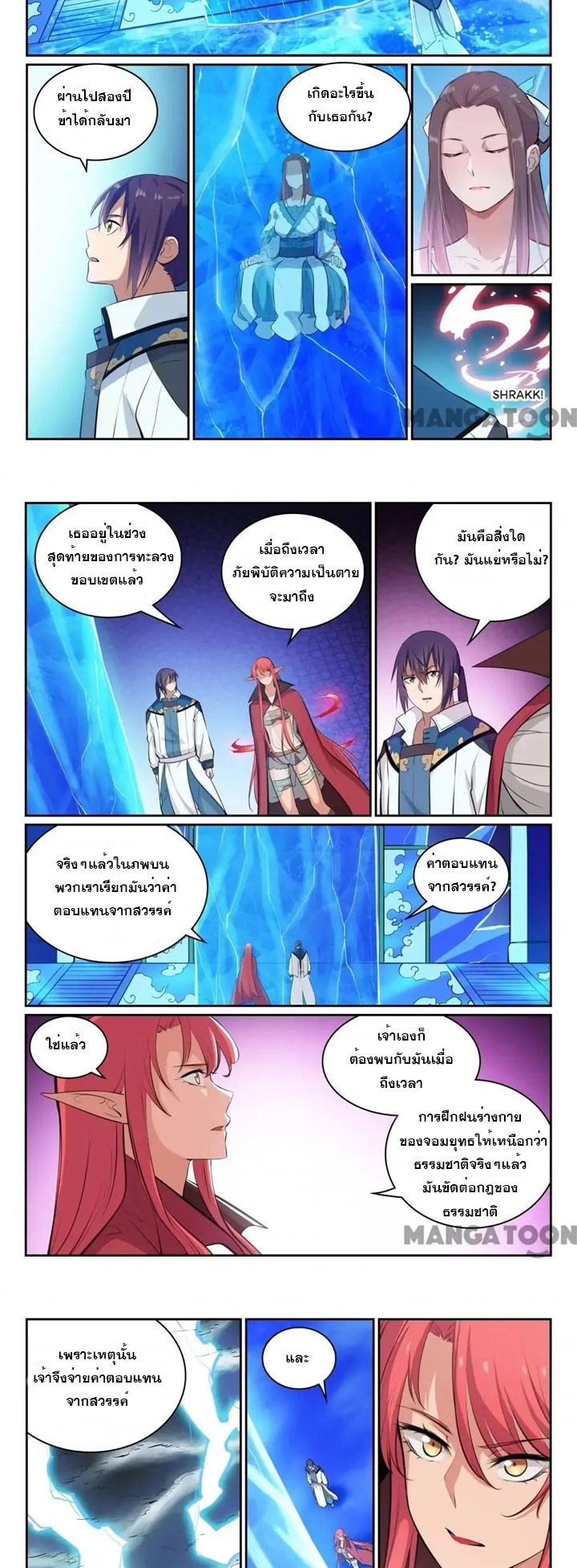 อ่านการ์ตูน Bailian Chengshen 319 ภาพที่ 8