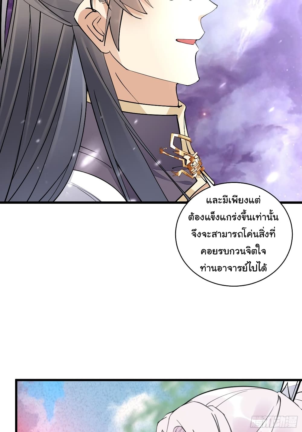 อ่านการ์ตูน Cultivating Immortality Requires a Rich Woman 105 ภาพที่ 23