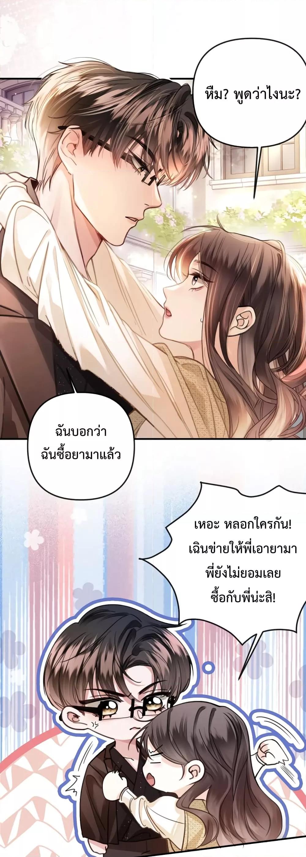 อ่านการ์ตูน Love You All Along 7 ภาพที่ 12