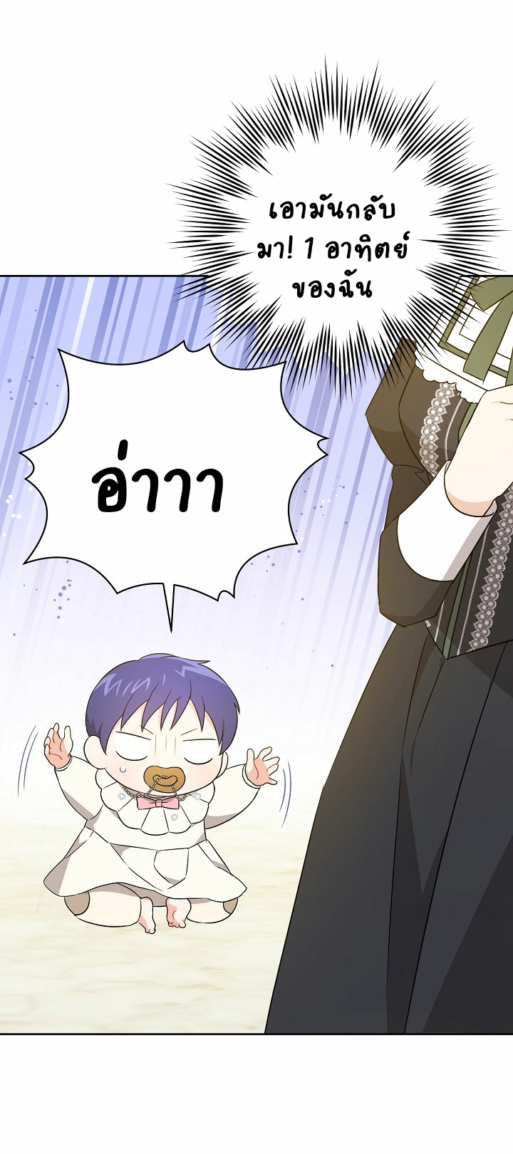 อ่านการ์ตูน Please Give Me the Pacifier 19 ภาพที่ 3