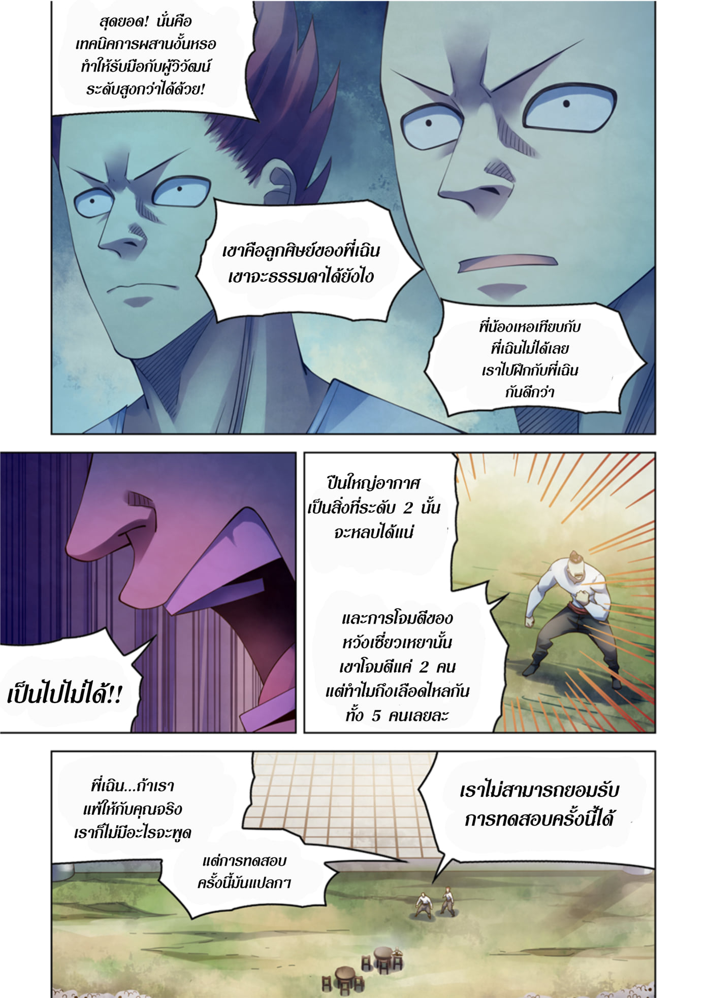 อ่านการ์ตูน The Last Human 336-340 ภาพที่ 44