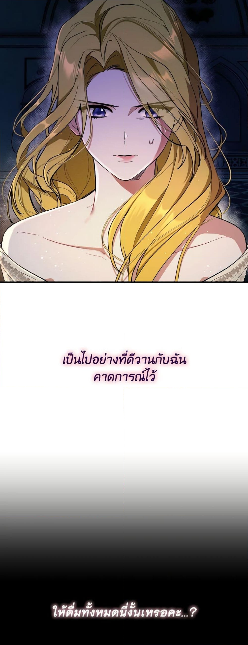 อ่านการ์ตูน I Treated The Mastermind And Ran Away 36 ภาพที่ 37