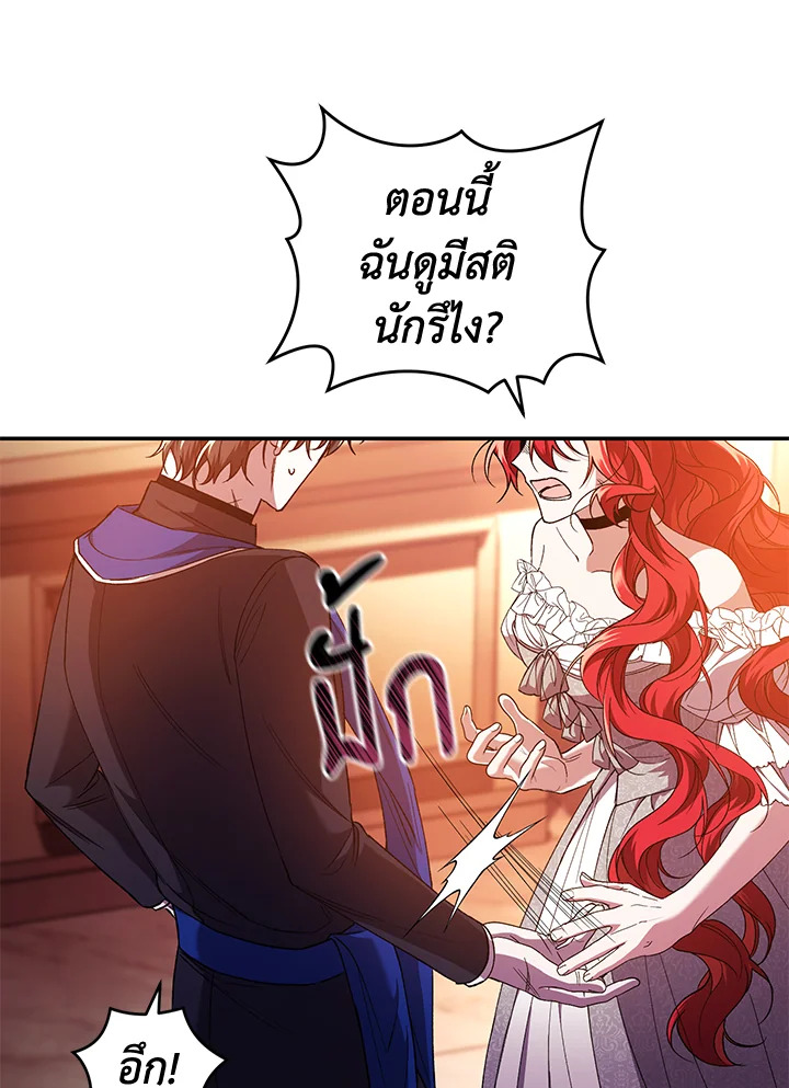 อ่านการ์ตูน Resetting Lady 46 ภาพที่ 30