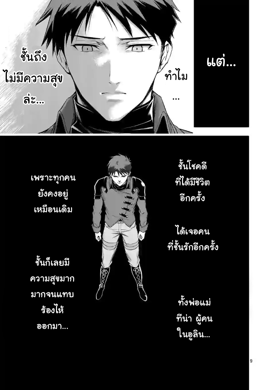 อ่านการ์ตูน Shi ni Modori, Subete o Sukuu Tame ni Saikyou 38 ภาพที่ 9