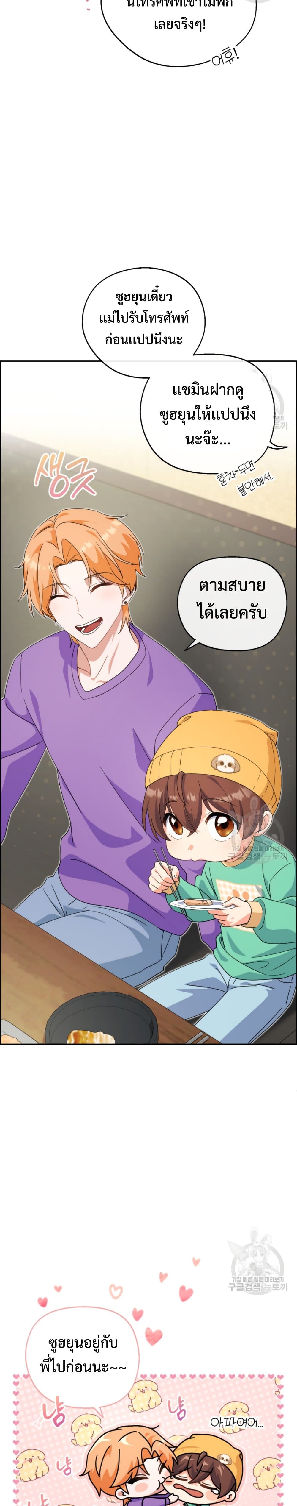 อ่านการ์ตูน This Life Starts as a Child Actor 9 ภาพที่ 13