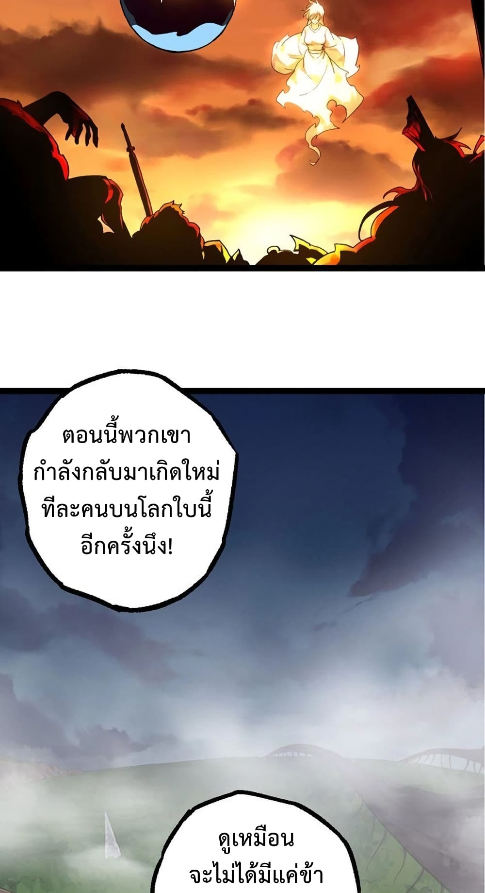 อ่านการ์ตูน Evolution from the Big Tree 70 ภาพที่ 53