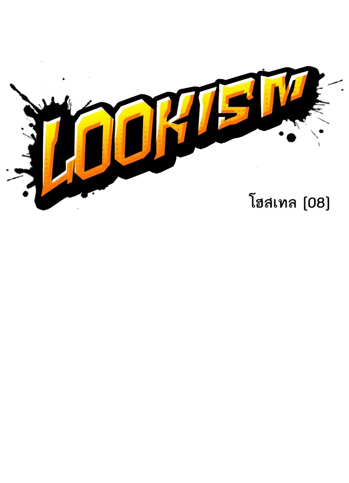 อ่านการ์ตูน Lookism 277 ภาพที่ 37