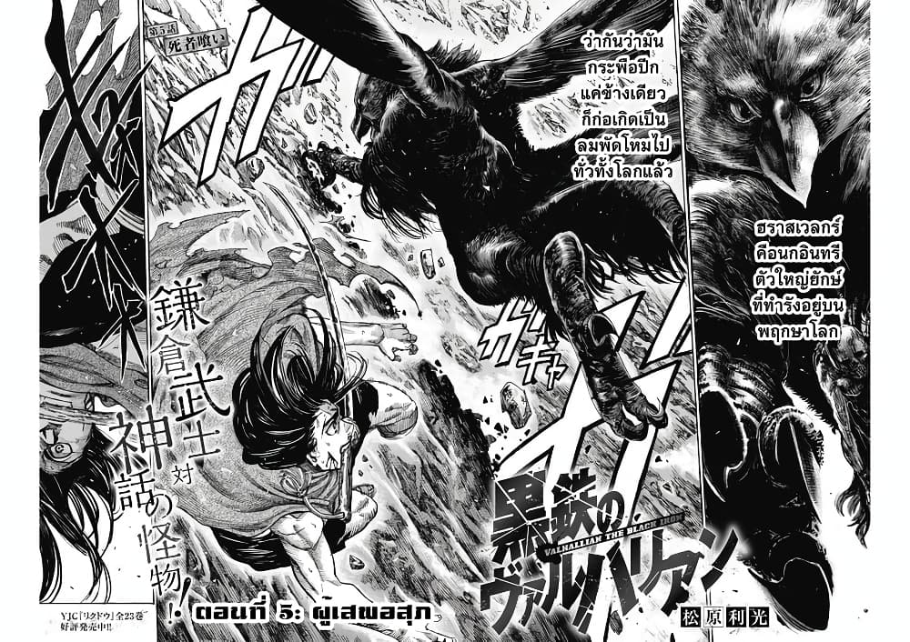 อ่านการ์ตูน Kurogane No Valhallian 5 ภาพที่ 2