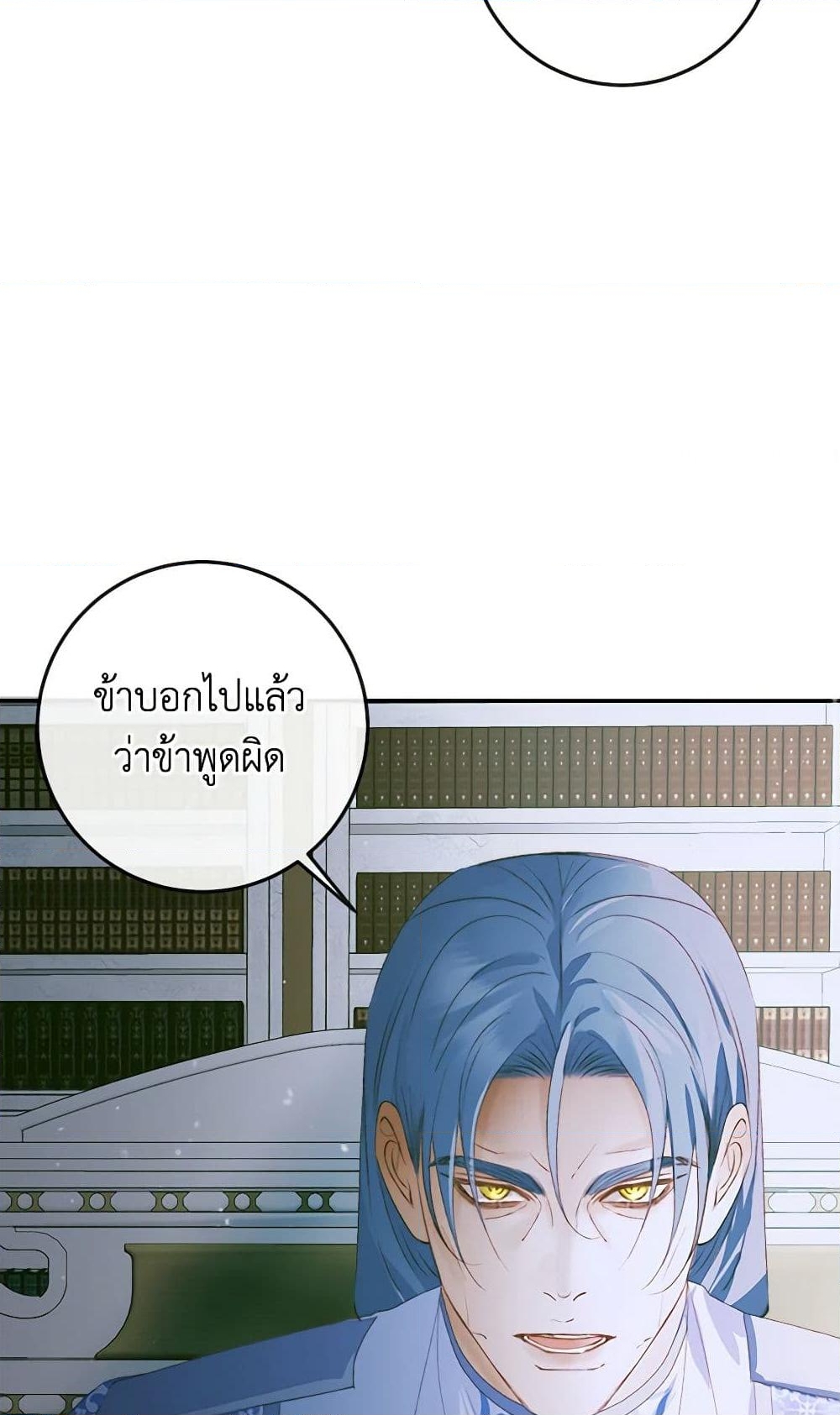 อ่านการ์ตูน Becoming The Villain’s Family 87 ภาพที่ 44