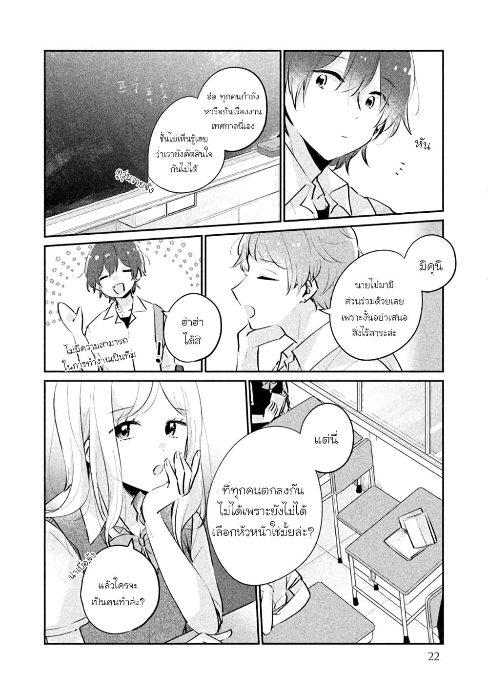 อ่านการ์ตูน Meguro-san wa hajimete janai 19 ภาพที่ 4