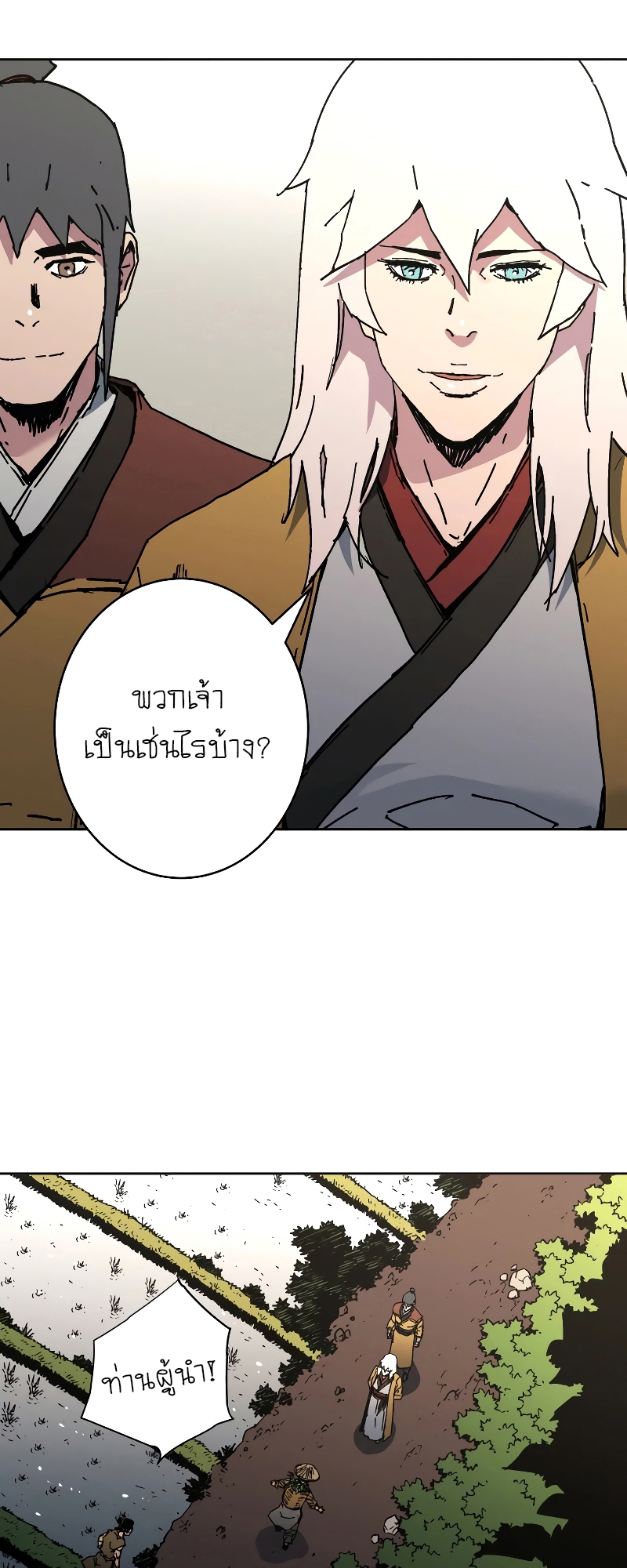 อ่านการ์ตูน Peerless Dad 253 ภาพที่ 21