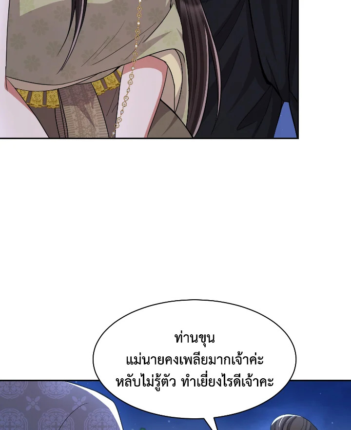 อ่านการ์ตูน บุพเพสันนิวาส 43 ภาพที่ 73